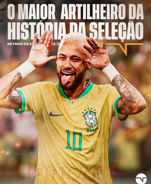 世界杯巴西内马尔焦点对决最新更新